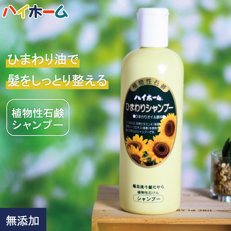 楽天市場 無添加石けんシャンプー ひまわりシャンプー 1本 480ml 無添加 無添加シャンプー ひまわり ヒマワリ ヒマワリシャンプー シャンプー 天然石鹸シャンプー 石鹸シャンプー 石けんシャンプー 石鹸 石けん ふけ かゆみ 痒み 抜け毛 さらさら しっとり 天然 髪