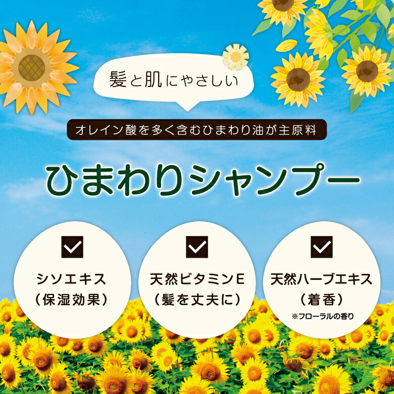 【楽天市場】ひまわりシャンプー ホホバリンスのセット | 無添加 無添加シャンプー 無添加リンス ひまわり ヒマワリ ヒマワリシャンプー ...