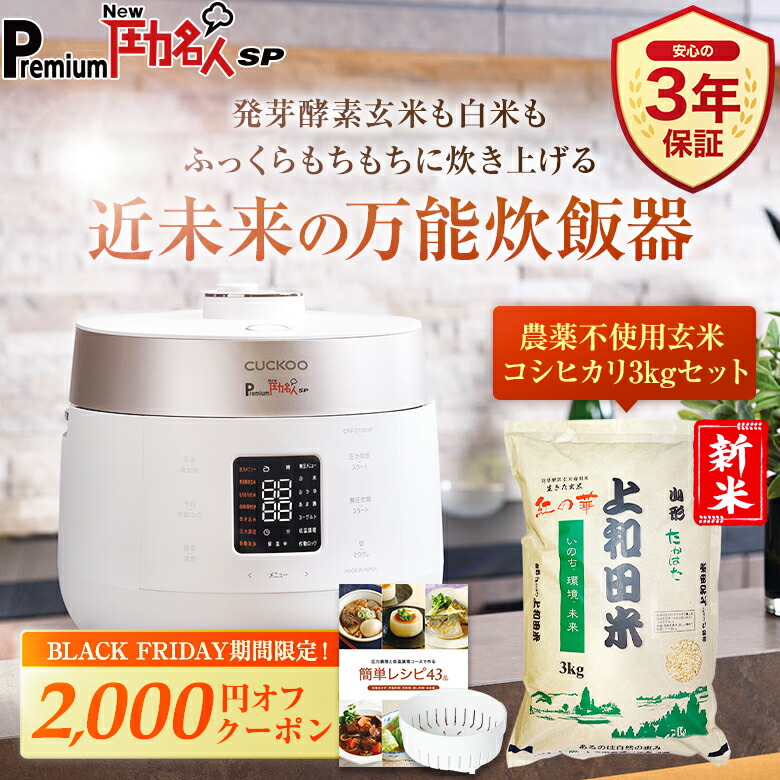 楽天市場】【公式 専用蒸し器＋レシピ本付き】圧力名人最新モデル PremiumNew圧力名人SP 酵素ブレンド雑穀150gセット | 炊飯器 炊飯ジャー  発芽酵素玄米炊飯器 酵素玄米炊飯器 発芽酵素玄米 酵素玄米 玄米 発芽玄米 酵素 炊飯 保温 圧力名人 圧力調理 低温調理 : ヘルシー ...