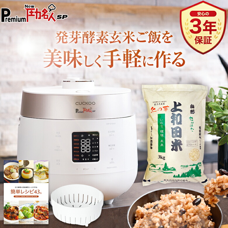 楽天市場】【正規品販売店】なでしこ健康生活発芽玄米炊飯器