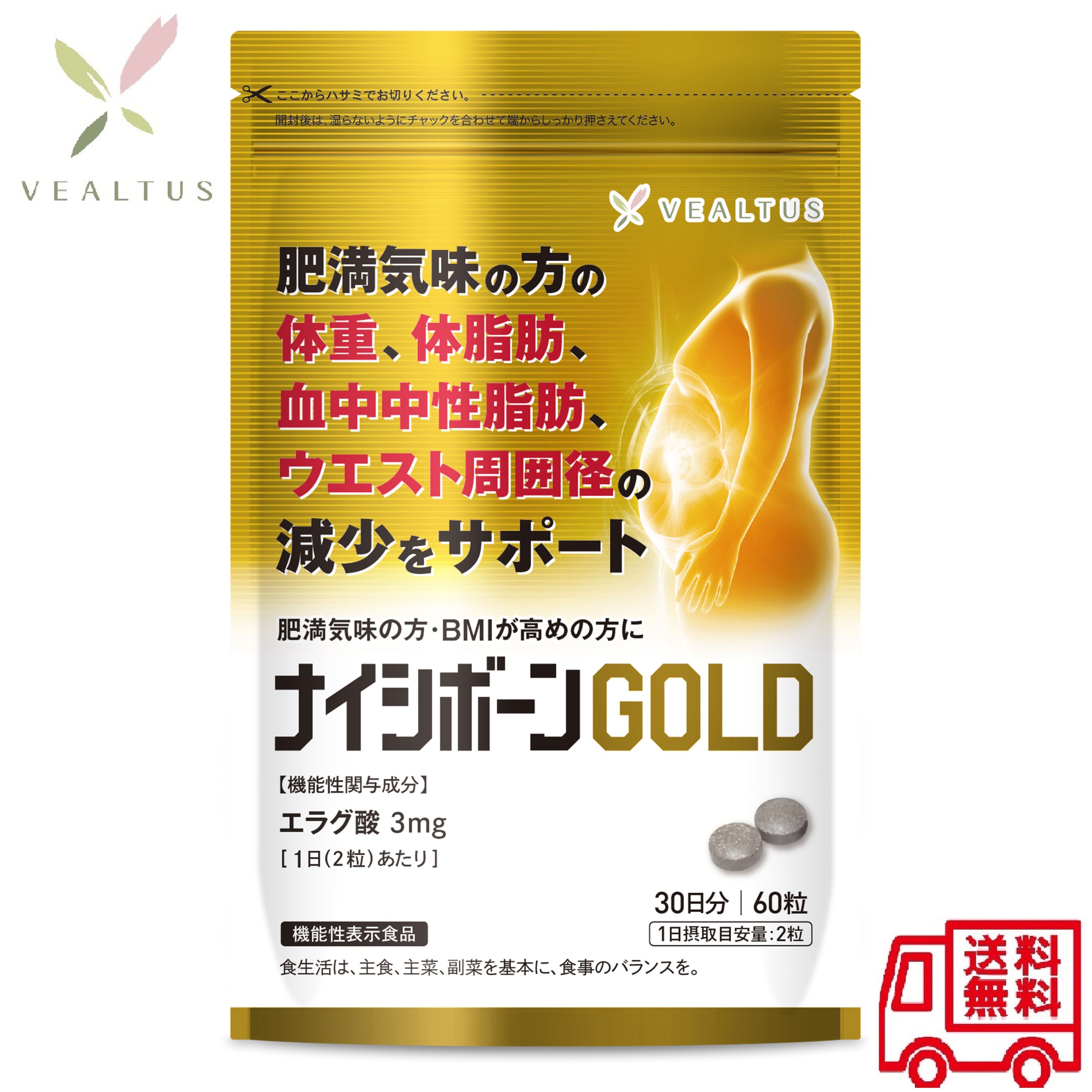 2021人気特価 ダイエットサプリ ナイシボーンGOLD 体重 体脂肪 中性脂肪 内臓脂肪 ウエスト周囲径の減少をサポート ダイエット サプリメント  エラグ酸 機能性表示食品 30日分 アフリカマンゴノキ qdtek.vn