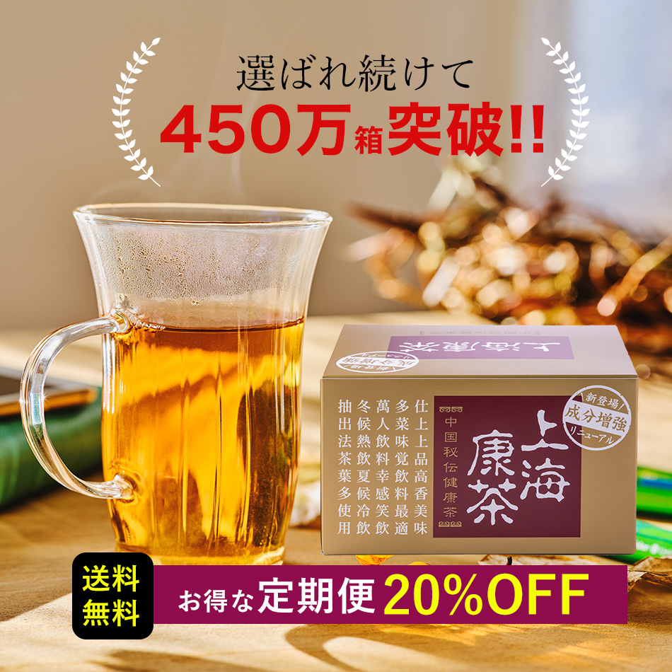 上海康茶 送料無料 健康茶 おいしい お通じ 美容 ダイエット茶 30包入り メディカルグリーン スッキリ 日本製 ダイエットドリンク 