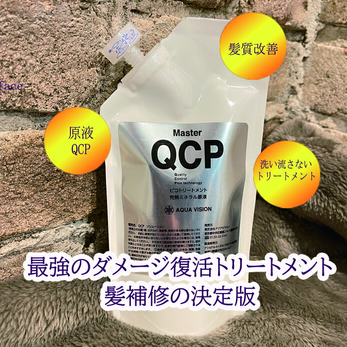 【 お得な詰め替え手合い 】 髪質組み換える M3D スマトリ原液御師匠さんQCP 200ml 幻のピココンが御師匠さんQCPとして再御出まし！
