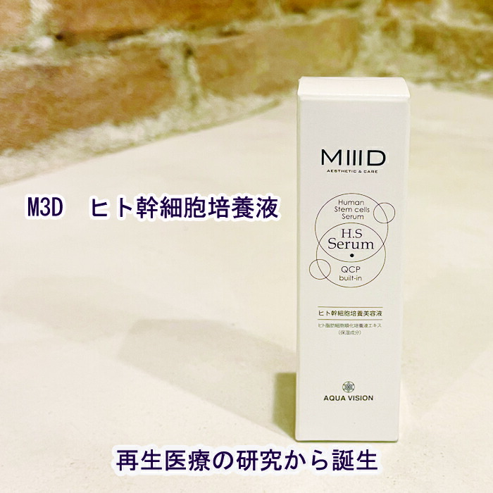 【 ポイント5倍 お買い物マラソン期間限定 】 【 再生医療の研究から誕生 】 ヒト幹細胞培養美容液　国産日本人由来100％原液　いま蘇る肌再生　M3D　Dr.HEAT　内容量:30ml