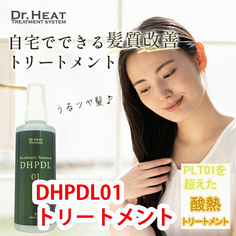 楽天市場】【送料無料】Dr.HEAT PPT 02 100ml トリートメント