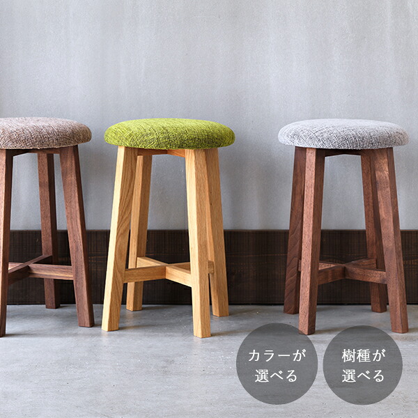 ファブリックスツール 丸 全１６種類｜家具・木製品　はーとぼっくす工房