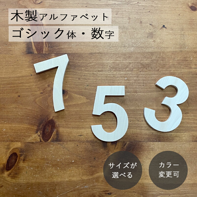 古材　オブジェ 楽天市場】木製 アルファベット 切り文字 オブジェ 『UVWXYZ』 高さ