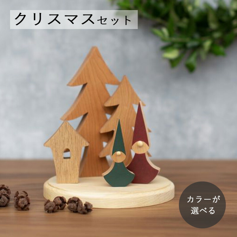 クリスマス オブジェ Ａセット