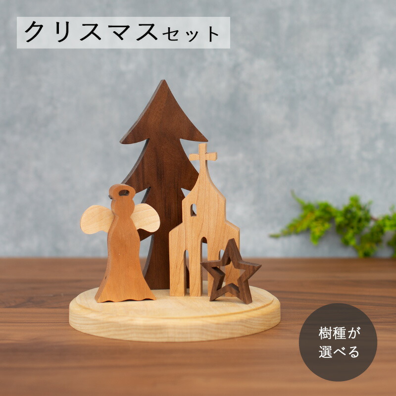 クリスマス オブジェ Ｂセット