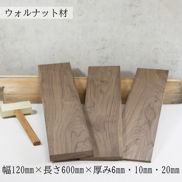 楽天市場】タモ材 板 節なし タモ 板材 幅120mm×長さ600mm×厚み6mm・10mm・20mm DIY用 木材 無垢材 木 天然木 クラフト  工作 材料 1枚 ウッド ハンドメイド 木工 手作り 木の板 小物製作 薄板 レーザー加工 : 家具・木製品 はーとぼっくす工房