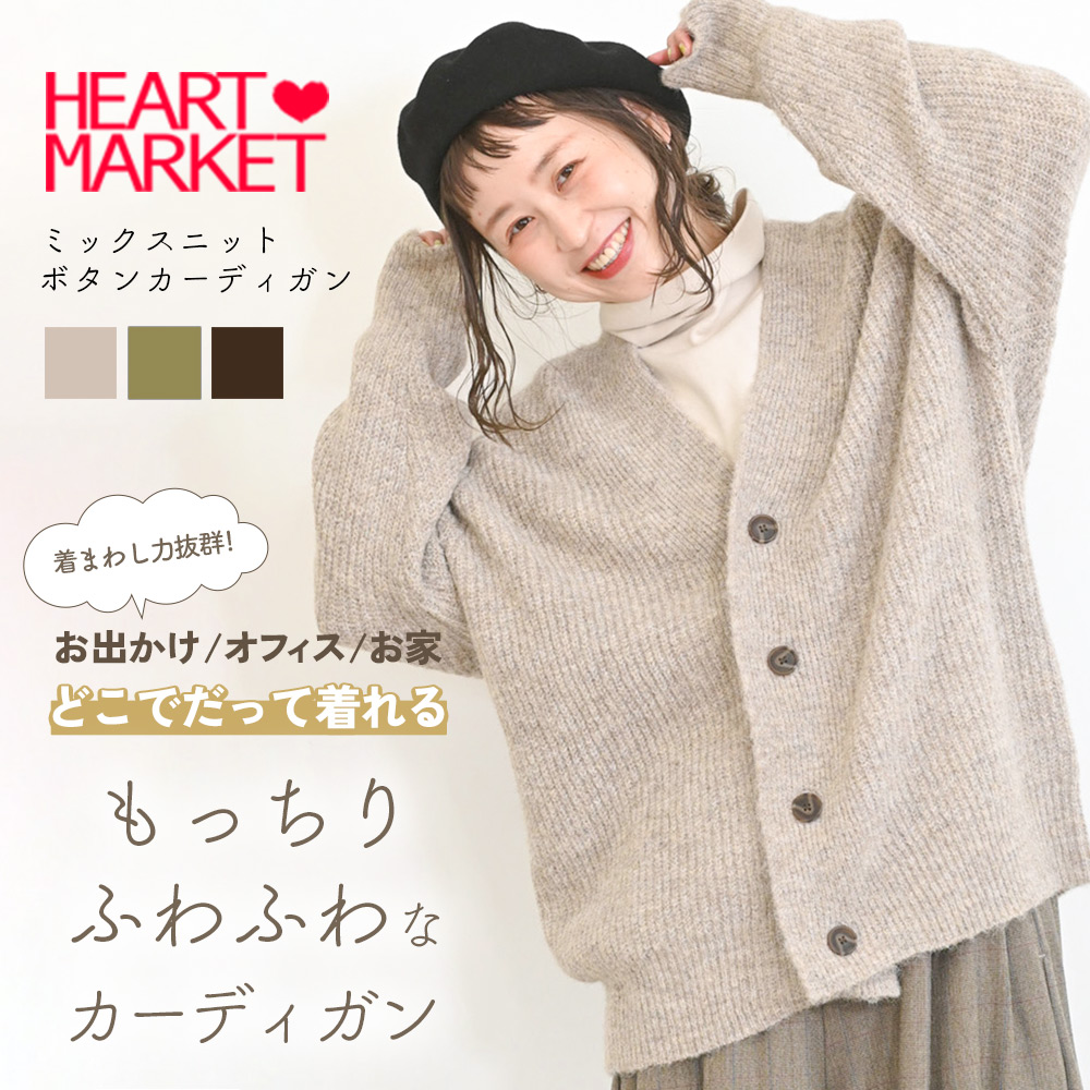 Heart Market カーディガン | chicshabu.com