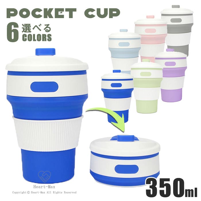 【楽天市場】カップ 折りたたみ式 夏 シリコン トラベルカップ キャンプカップ ふた付き 伸縮 防漏 携帯水筒 コーヒーカップ スポーツ