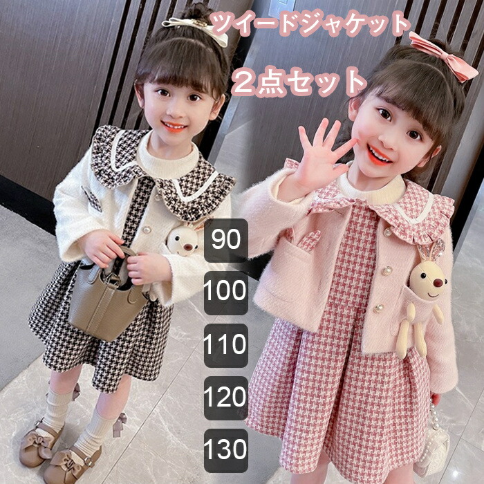 楽天市場】女の子 フォーマルスーツ 2点セット セレモニースーツ