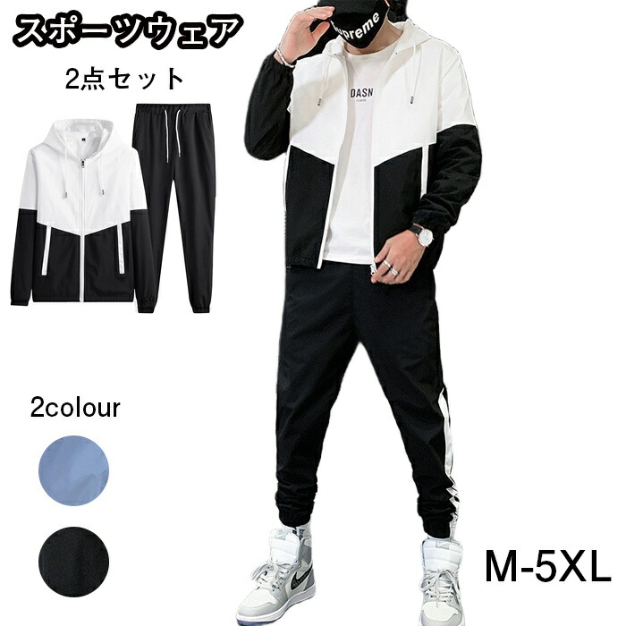 【楽天市場】スポーツウェア 上下セットアップ メンズ ウィンドブレーカー レジャー スポーツ ジャージ おしゃれ ブラック ブルー M5XL