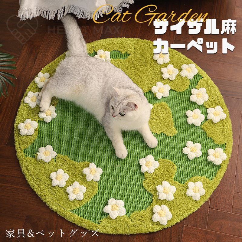 新作 猫 爪研ぎ サイザル麻 猫用 マット じゅうたん カーペット 猫用爪とぎ 猫 爪研ぎ防止シート 耐摩耗 家具 保護 耐抓耐磨 ほこりが出ない 爪研ぎ 家具傷防止 猫 マット おしゃれ 小動物 爪研ぎ