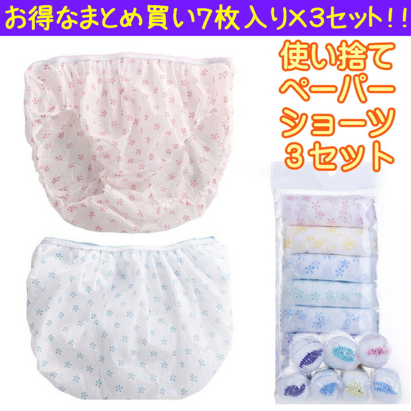楽天市場】【JTB】ペーパーショーツ 3枚入（LL）｜紙パンツ 旅行 用品