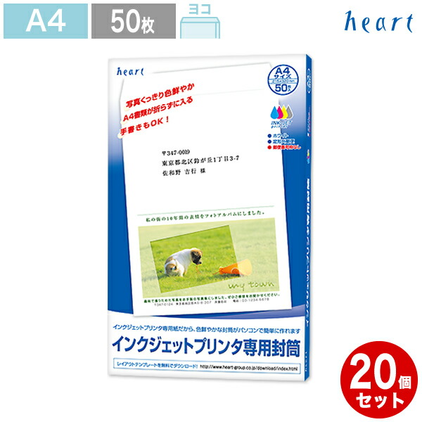 A4用封筒 ホワイト 50枚 ［20セット］ インクジェットプリンター専用紙 A4 封筒 白 白封筒 ホワイト封筒｜ハート Online Shop　店
