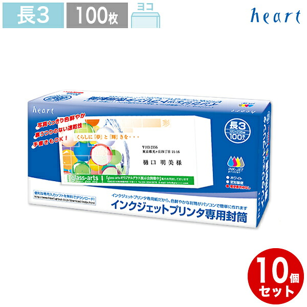 長3封筒 ホワイト 枠なし 100枚 ［10セット］ インクジェットプリンター専用紙 白封筒 A4 3つ折 長3 長形3号 白｜ハート Online Shop　店