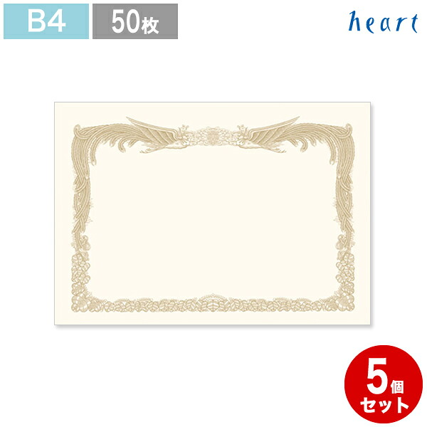 賞状用紙 賞状 証書 証書用紙 表彰状 【B4 -1 ヨコ型】 クリーム 50枚 ［5セット］ インクジェットプリンター専用紙 テンプレート 無料