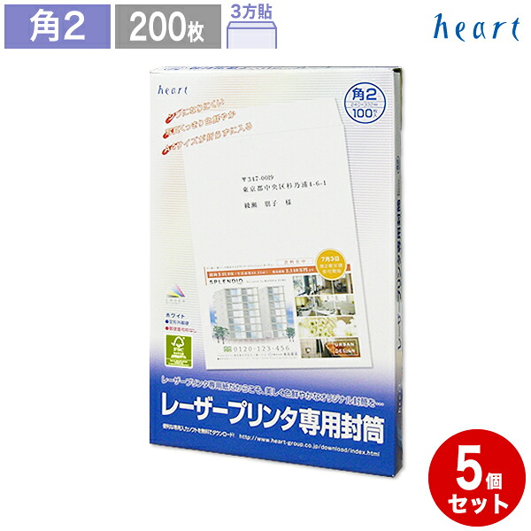 角2封筒 ホワイト 枠なし 100枚 ［5セット］ レーザープリンター専用紙 角2 角形2号 封筒 白 白封筒 グリーン購入法適合