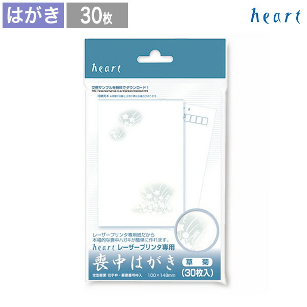 楽天市場】喪中はがき 水仙 30枚 インクジェットプリンター専用紙 私製 楽天市場】喪中はがき 水仙 30枚 インクジェットプリンター専用紙 私製