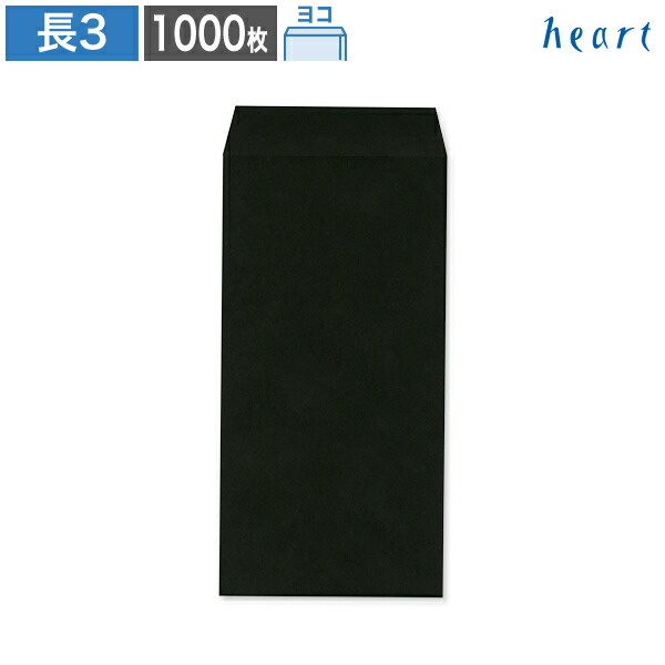 楽天市場】長3封筒 カラー封筒 ブラック 85g ヨコ貼 100枚 封筒 A4 3