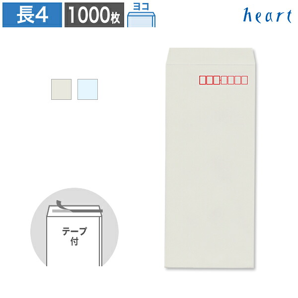 長4封筒 パステルカラー封筒 80g ヨコ貼 1000枚 テープ付 パステル封筒 B5 3つ折 長4 長形4号 お札 サイズ 無地 剥離紙付き 貼つけしやすい