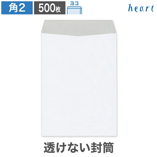 楽天市場】角2封筒 透けない封筒 ケント 100g ヨコ貼 100枚 白
