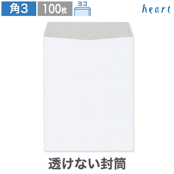 にんげん様白 角2封筒 ケント 120 センター貼 100枚｜ハートオンラインショップ