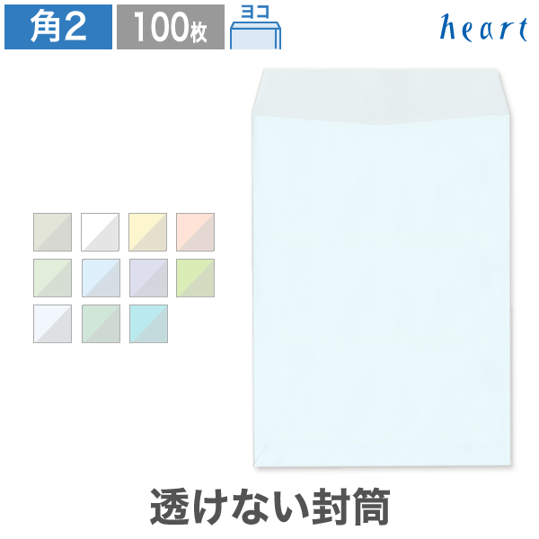 【楽天市場】長3封筒 窓付 透けない封筒 パステルカラー 80g