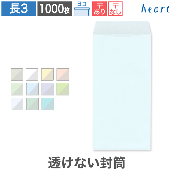 楽天市場 長3封筒 透けない封筒 ケント 80g ヨコ貼 100枚長3 長形3号 ホワイト 白 封筒 ハート Online Shop 楽天市場店