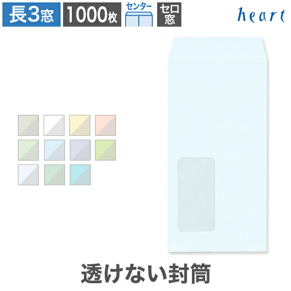 長3状ぶくろ 窓付 セロ窓1号 透けない状ぶくろ パステルカラー 80g 真っただ中貼 1000枚 淡彩状ぶくろ A4 3つ折 長3 長形3号 窓付き添い人 窓付き添い人状ぶくろ 窓あき状ぶくろ 無地 人間案内書 機密性案内書 非公開保護すること