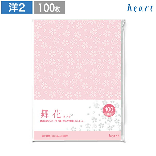 楽天市場 越前和紙 洋2封筒 舞花 100枚 ピンク 桜 和 和紙 招待状 案内状 メッセージカード 封筒 ハート Online Shop 楽天市場店 楽天市場 越前和紙 洋2封筒 舞花 100枚 ピンク 桜 和 和紙 招待状 案内状 メッセージカード 封筒 ハート Online Shop 楽天市場店