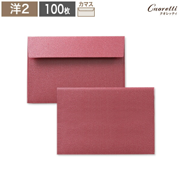 【Cuoretti】 洋2封筒 パールレイド レッド 100枚 A4 4つ折 封筒 洋2 洋形2号 赤 赤色 招待状 案内状 封筒 おしゃれ|ハート Online Shop 店