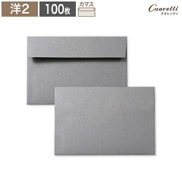 【Cuoretti】 洋2封筒 メタル ダークグレー 100枚 A4 4つ折 封筒 洋2 洋形2号 招待状 案内状 封筒 おしゃれ｜ハート Online Shop　店