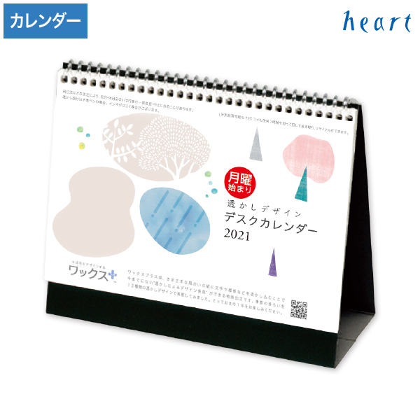 楽天市場 21年 月曜始まり 透かしデザイン デスクカレンダー 21 令和3年 カレンダー 卓上 オシャレ おしゃれ かわいい ハート Online Shop 楽天市場店