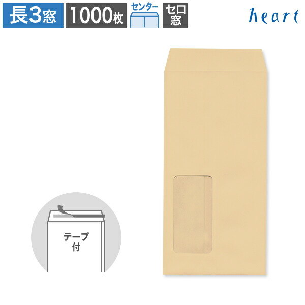 長3状ぶくろ 窓付 セロ窓1号 手工芸品状ぶくろ 85g 真っただ中貼 1000枚 磁気テープ付 茶状ぶくろ A4 3つ折 長3 長形3号 窓付き添い人 窓付き添い人状ぶくろ 窓あき状ぶくろ 手工芸品 無地 取りはずす紙付き添い人 貼つけし分かりやすい 緑であること買いもとめる法其れ相応