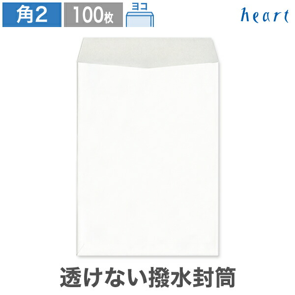 楽天市場】角2封筒 未晒クラフト封筒 100g ヨコ貼 100枚 茶封筒