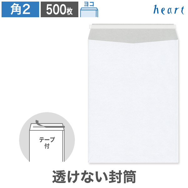 【楽天市場】角2封筒 透けない封筒 ケント 100g ヨコ貼 100枚