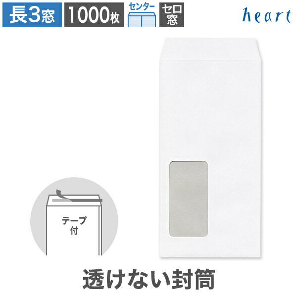 長3状ぶくろ 窓付 セロ窓1号 透けない状ぶくろ ケント 80g 真っただ中貼 1000枚 磁気テープ付 白状ぶくろ A4 3つ折 状ぶくろ 長3 長形3号 窓付き添い人 窓付き添い人状ぶくろ 窓あき状ぶくろ 白 白いこと 無地 人間案内書 機密性案内書 非公開保護すること 取りはずす紙付き添い人 貼つけし分かりやすい