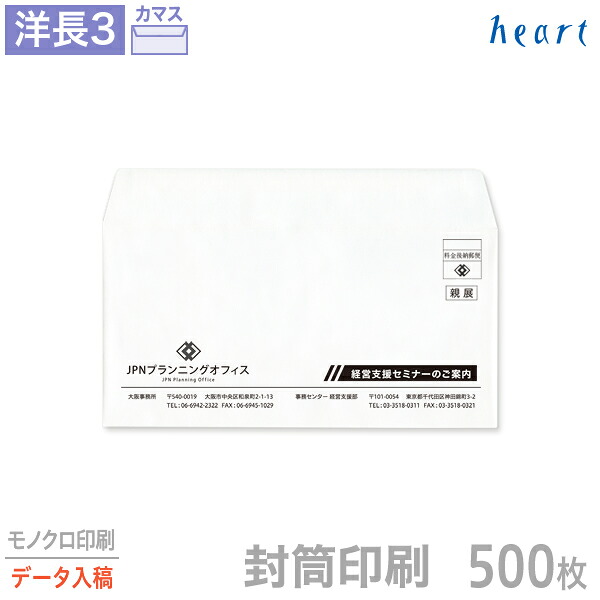状ぶくろ 刷り上げる 洋長3 クオリスホワイト 500枚 モノクロ刷り上げる 完膚なきまで資料入稿 状ぶくろ刷り上げる 白状ぶくろ A4 3つ折 洋形長3号 洋0 会社組織 名入れ 一風変わった【貨物輸送無料】