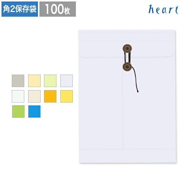 角2封筒 保存袋 カラー封筒 120g 紐付 マチ34mm 100枚 ハトメ マチ付き封筒 A4 角2 角形2号 梱包袋 配送袋 宅配袋 無地