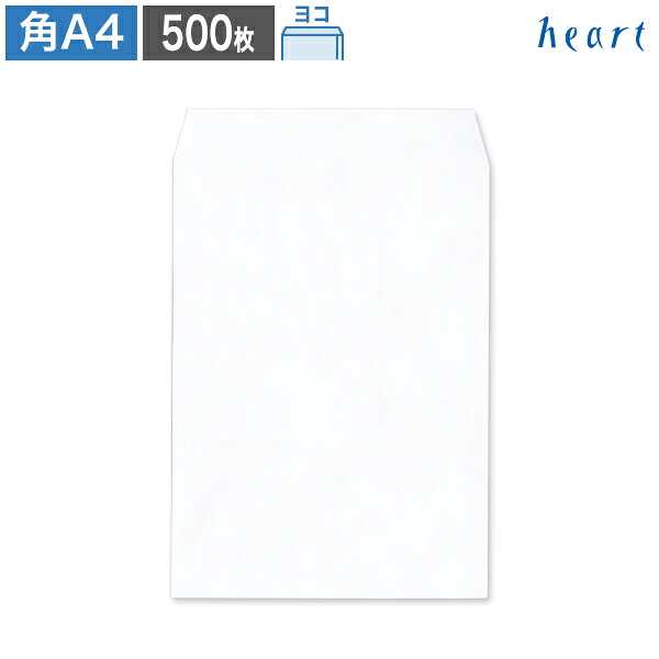 角A4封筒 ケント封筒 100g ヨコ貼 500枚 ポストイン配送サイズ 白封筒 A4 角形A4 白 ホワイト 梱包袋 配送袋 宅配袋 無地