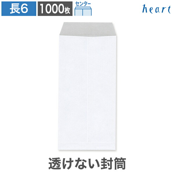 楽天市場】長6封筒 透けない封筒 ケント 80g センター貼 100枚 白封筒