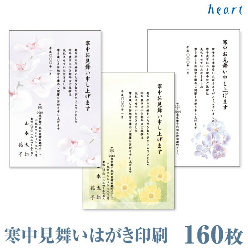 【楽天市場】寒中見舞い はがき 印刷 寒中はがき 160枚 私製はがき 寒中はがき印刷 ハガキ 喪中：ハート