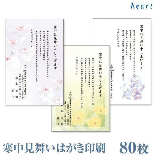 楽天市場 寒中見舞い はがき 印刷 寒中はがき 80枚 私製はがき 寒中はがき印刷 ハガキ 喪中 ハート Online Shop 楽天市場店