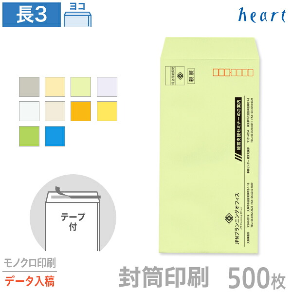 状ぶくろ 刷り上げる 長3 色つや状ぶくろ 85g 500枚 磁気テープ付 モノクロ刷り上げる 完膚なきまで資料入稿 状ぶくろ刷り上げる A4 3つ折 長形3号 会社組織 名入れ 一風変わった 取りはずす紙付き添い人 貼つけし分かりやすい