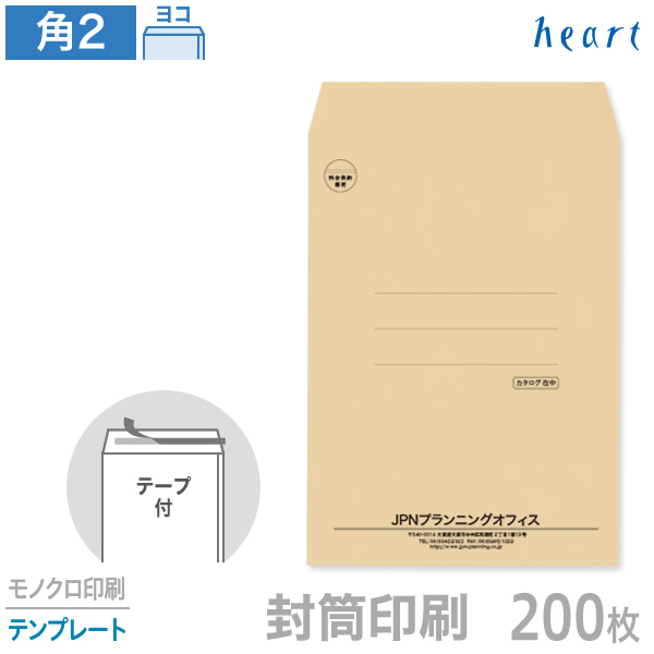 楽天市場 封筒 印刷 角2 クラフト 茶封筒 85g 0枚 テープ付 モノクロ印刷 テンプレート 封筒印刷 ハート Online Shop 楽天市場店