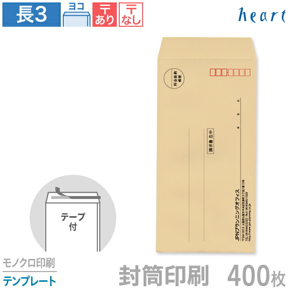 メーカー直売 長3 印刷 封筒 クラフト 封筒印刷 テンプレート モノクロ印刷 テープ付 400枚 85g 茶封筒 Na4304 Ond Pr Mt400 Hamrahtrader Com