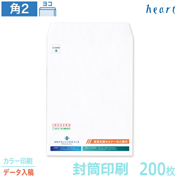 封筒 印刷 角2 ケント封筒 100g 200枚 カラー印刷 完全データ入稿 封筒印刷 A4 角形2号 会社 名入れ オリジナル【送料無料】
